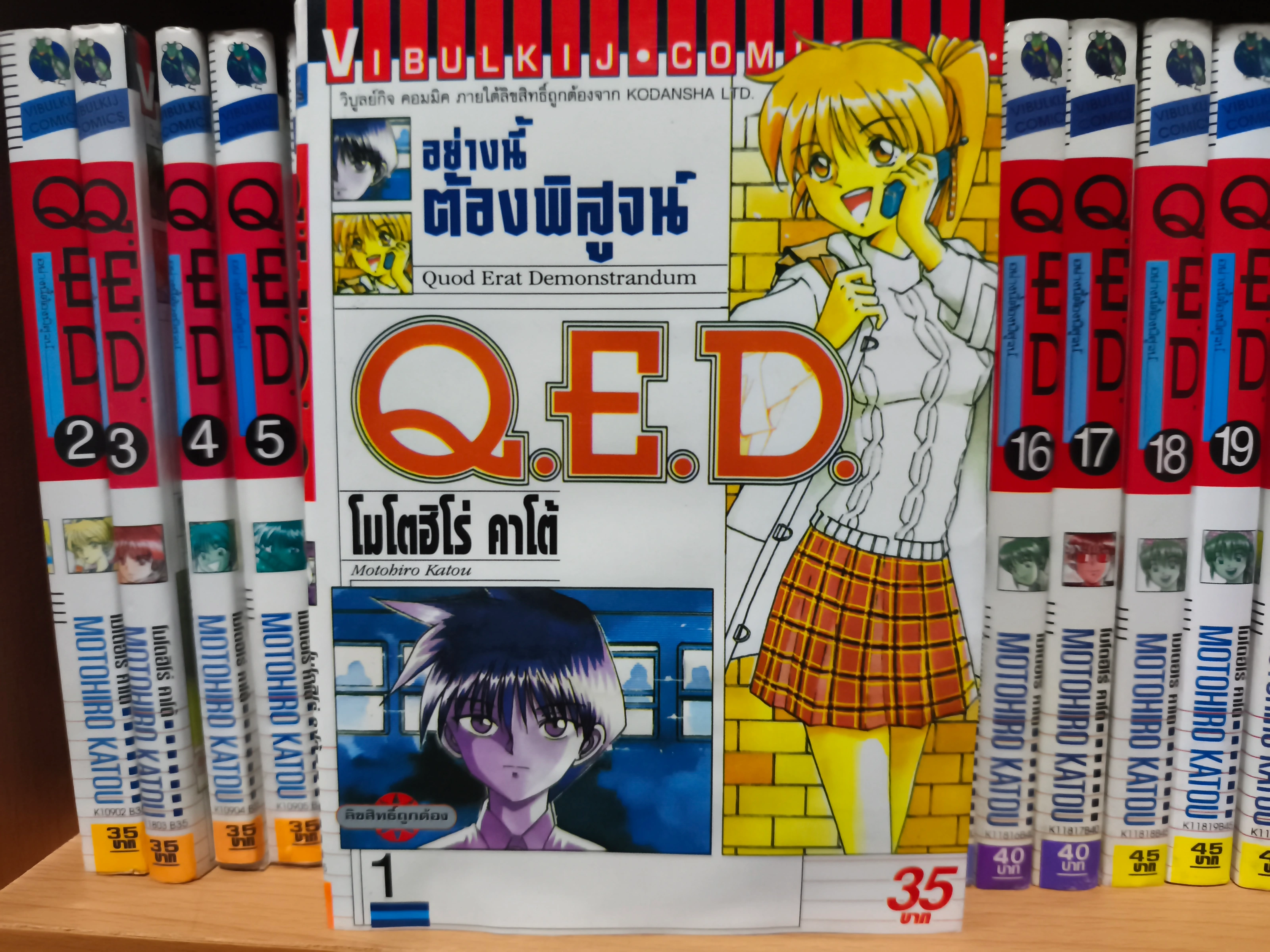 Q.E.D.